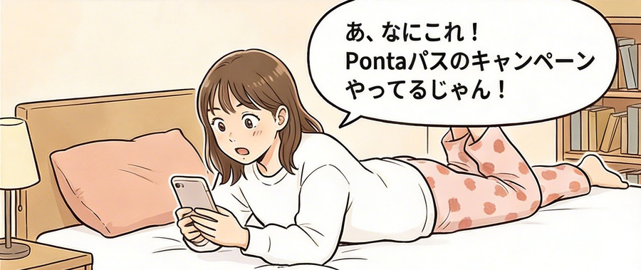 春のPontaパス祭でau PAY還元率20倍？【4コマ漫画で要点整理】