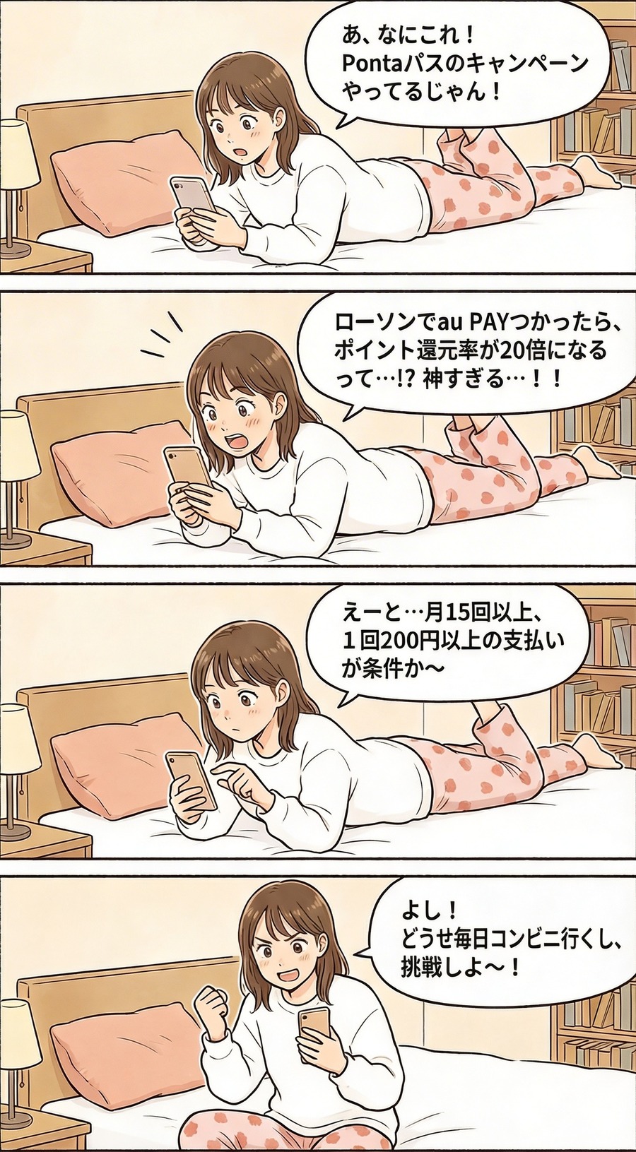 春のPontaパス祭でau PAY還元率20倍？【4コマ漫画で要点整理】