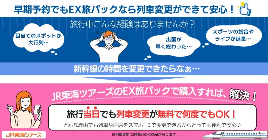 春・GWの旅行計画に最適！JR東海ツアーズがEX旅パック「2WEEK SALE」