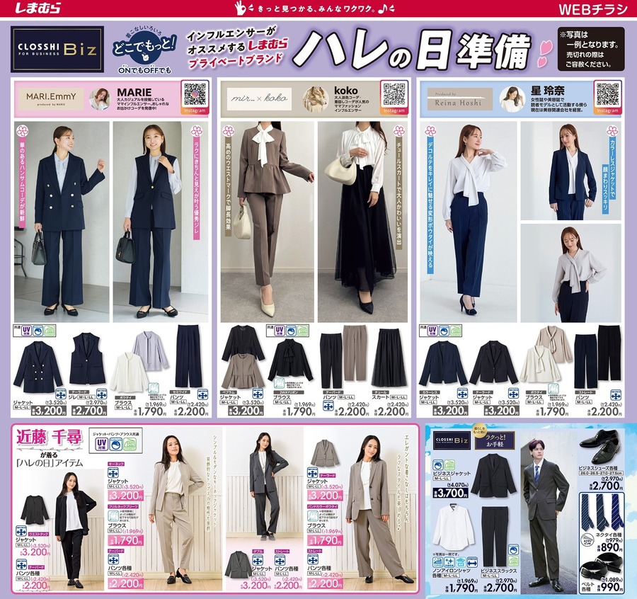 【しまむら】ハレの日アイテム特集！2千円台のジレ＆美脚パンツなど春のセレモニーコーデが大集合（3/6まで）