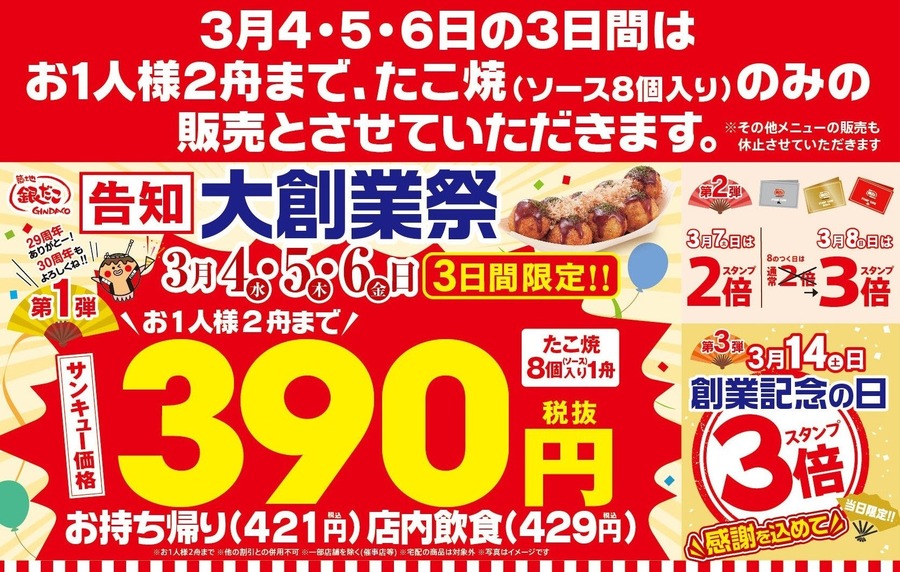 築地銀だこ「ぜったいお得な回数券」が数量限定発売！PayPayで最大5%還元