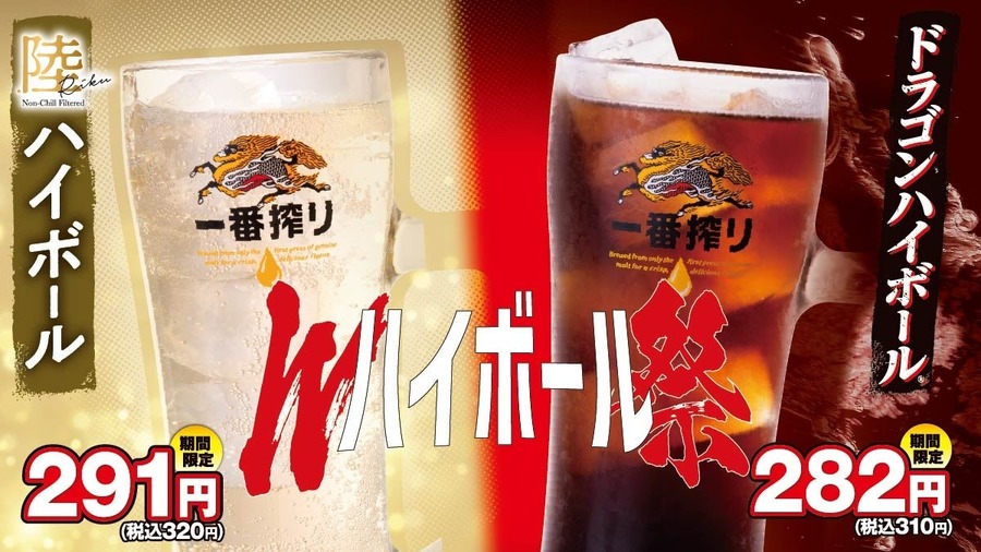 日高屋が人気No.1餃子をリニューアル！新メニュー4品とWハイボール祭も開始