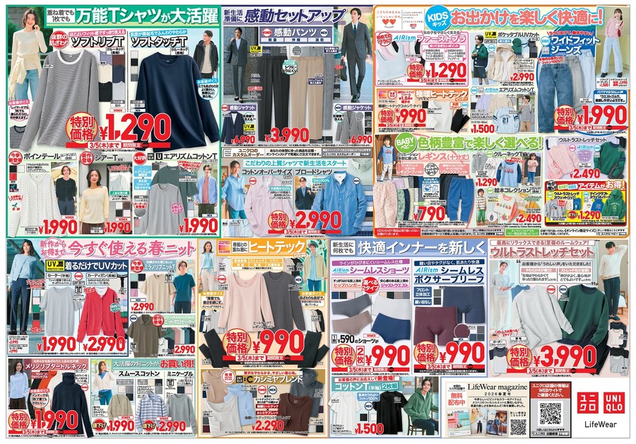 【ユニクロ】バギーカーブジーンズ3,990円・ヒートテック990円！春の新生活準備に役立つセール商品まとめ（3/5まで）