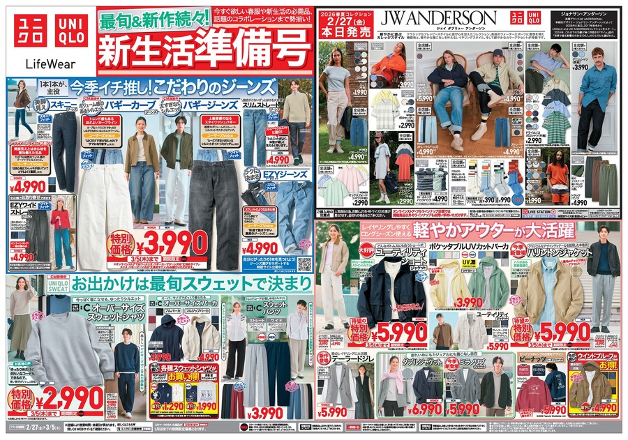 【ユニクロ】バギーカーブジーンズ3,990円・ヒートテック990円！春の新生活準備に役立つセール商品まとめ（3/5まで）