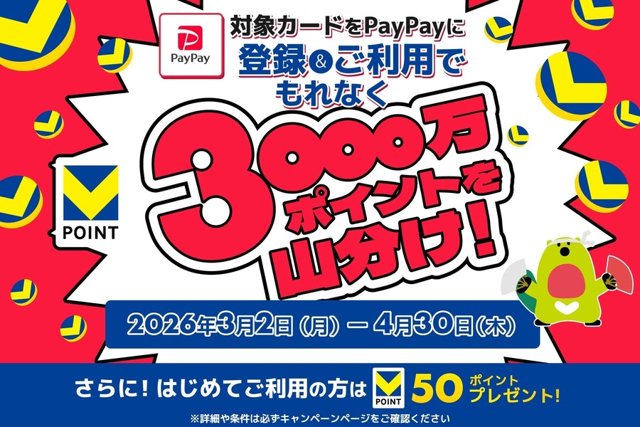 PayPay×三井住友カードでVポイント3,000万ポイント山分け