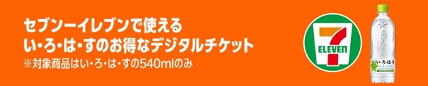 Amazonで買ってセブンで受け取り！天然水をお得にまとめ買いできるデジタルチケット