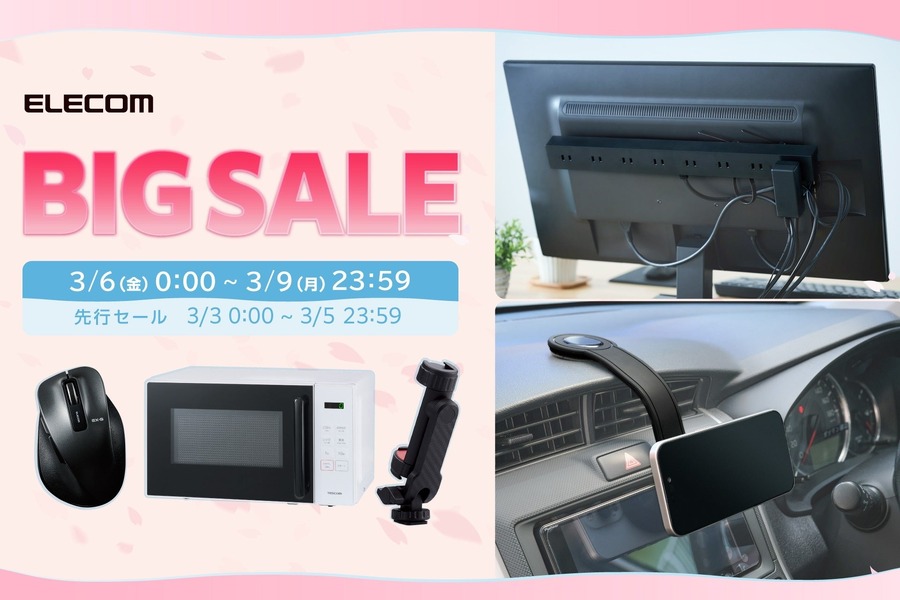 エレコムがAmazon新生活セールに参加！スマホホルダーやマウスなど特価