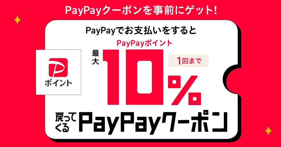 【丸源ラーメン】PayPayクーポン活用で最大10%還元！3/31まで実施