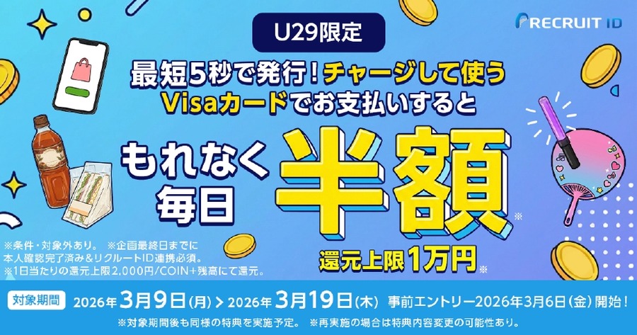 COIN+残高がVisa加盟店で使える！リクルートMUFGのエアウォレット新機能