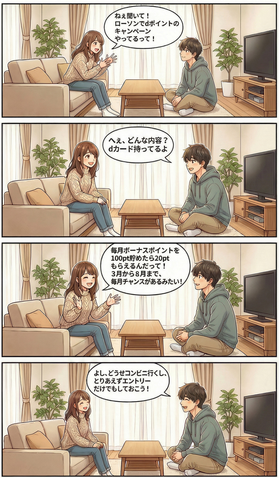 ローソンdポイント企画が3月～8月の長期開催【4コマ漫画で要点整理】