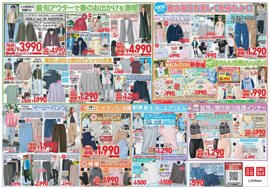 【ユニクロ】春ニット2990円＆イージーパンツ1990円など即戦力アイテムが続々登場！KIDSもお得に（3/12まで）