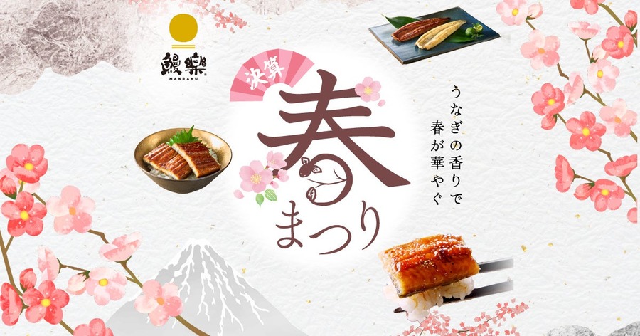 【Amazon新生活セール】鰻楽の国産うなぎが最大20%オフに！12時間限定企画も実施