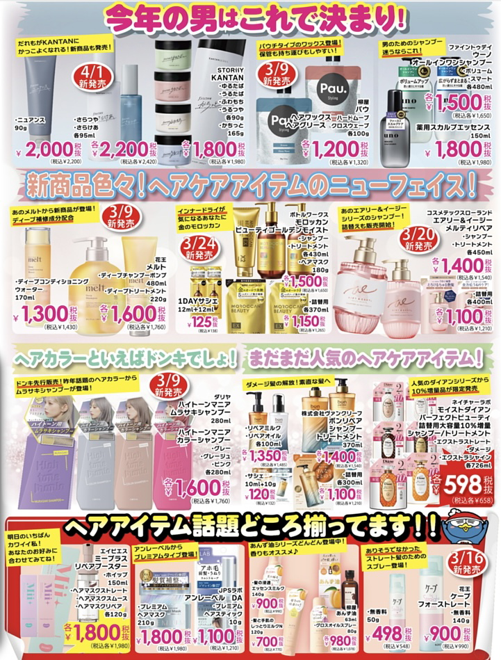 【ドンキ2026】春のトレンドアイテム特集｜4月発売のYOLUボディスクラブ＆メルトシャンプーなど話題の新商品が勢揃い