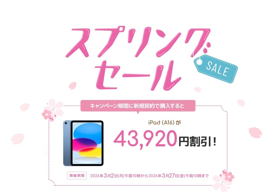 iPadが4万円以上割引？ソフトバンクのオンラインショップ限定企画【3月実施】