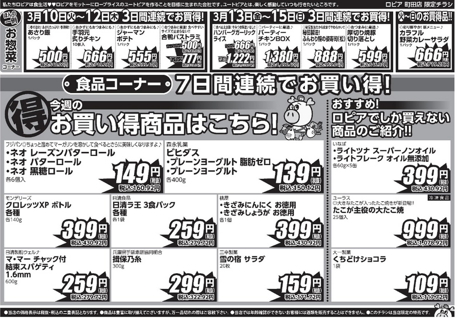 【ロピア】生サーモン＆国産牛モモステーキが431円！卒業祝いにぴったりのご馳走が日替わりでお得に！（3/16まで）