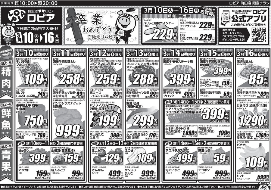 【ロピア】生サーモン＆国産牛モモステーキが431円！卒業祝いにぴったりのご馳走が日替わりでお得に！（3/16まで）