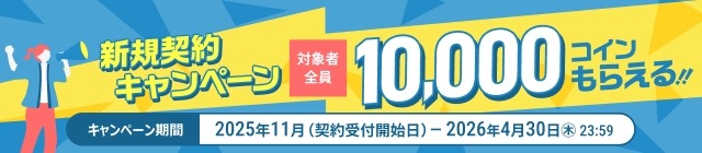 ふるなび総力祭2026開幕！5％増量や電力契約で最大13,000コイン獲得
