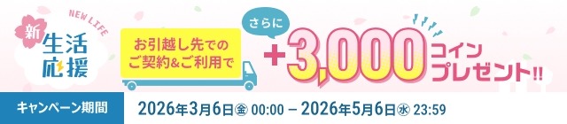 ふるなび総力祭2026開幕！5％増量や電力契約で最大13,000コイン獲得