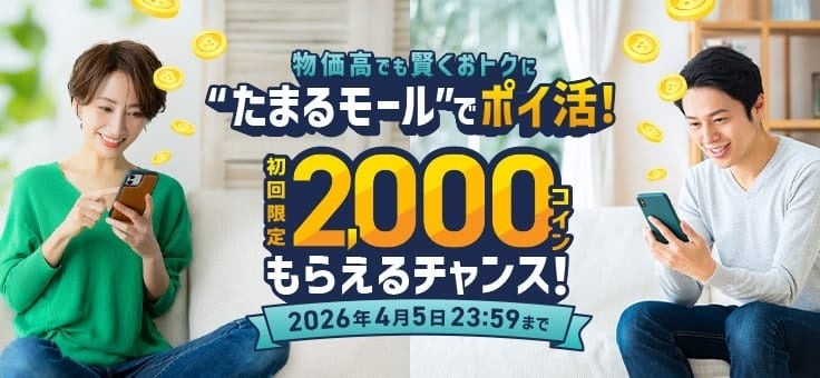 ふるなび総力祭2026開幕！5％増量や電力契約で最大13,000コイン獲得