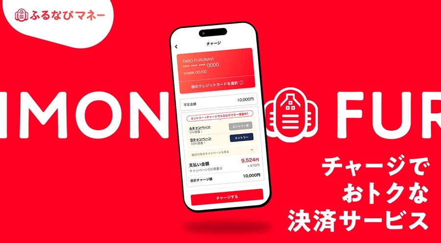 ふるなび総力祭2026開幕！5％増量や電力契約で最大13,000コイン獲得