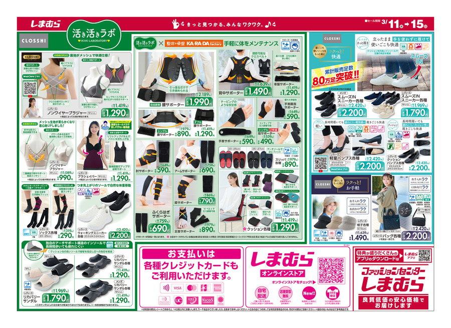 【しまむら】春物先取りフェスは3/15まで！アメカジ風トップス550円など驚き価格