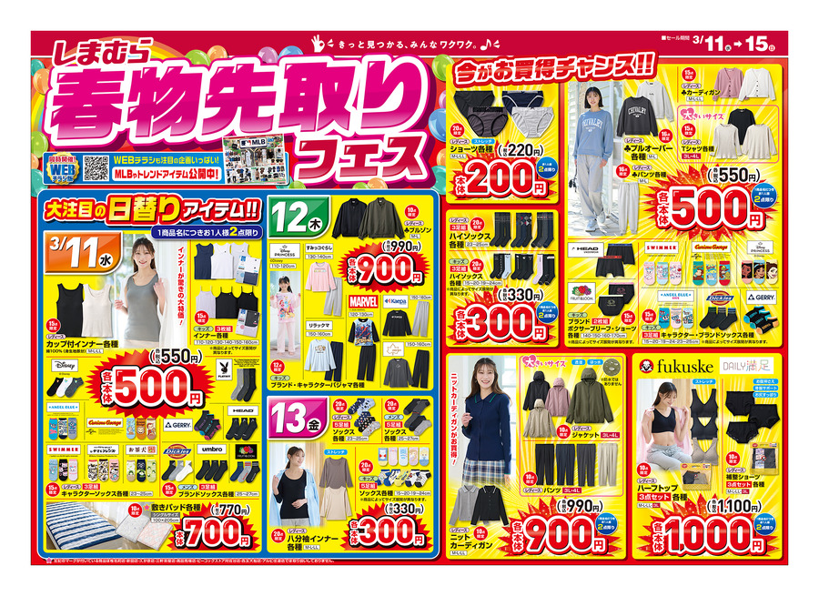 【しまむら】春物先取りフェスは3/15まで！アメカジ風トップス550円など驚き価格