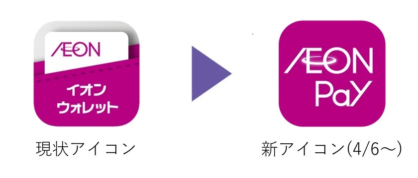 「AEON Pay」アプリが4月6日リリース！イオンウォレットが全面刷新