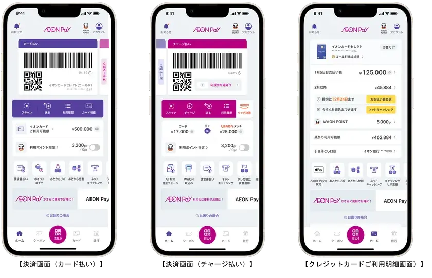 「AEON Pay」アプリが4月6日リリース！イオンウォレットが全面刷新