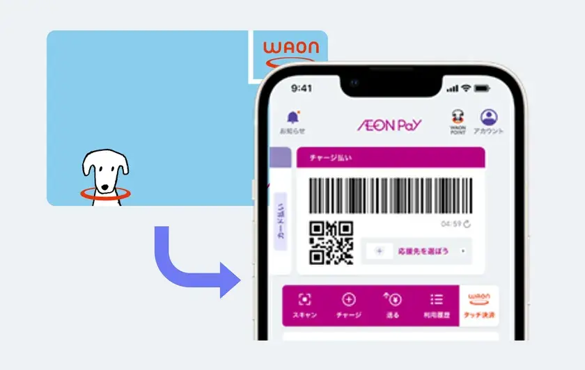 「AEON Pay」アプリが4月6日リリース！イオンウォレットが全面刷新