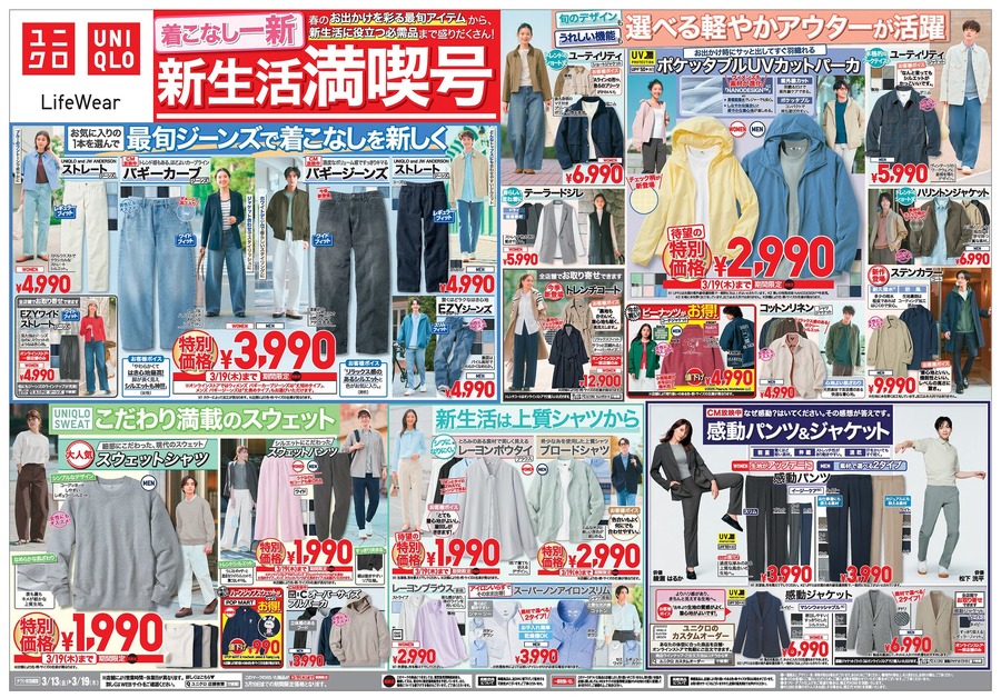 【ユニクロ】ポケモン新作UT×渡辺直美がSNSで話題！UVカットパーカ・最旬ジーンズなど春物が3/19までセール価格に