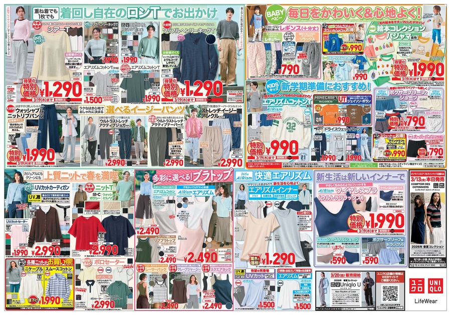 【ユニクロ】ポケモン新作UT×渡辺直美がSNSで話題！UVカットパーカ・最旬ジーンズなど春物が3/19までセール価格に