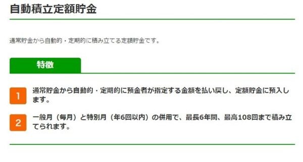 「先取り貯金」が続かなかった方は、中途解約が不便なゆうちょ銀行の「自動積立定額貯金」がおすすめ