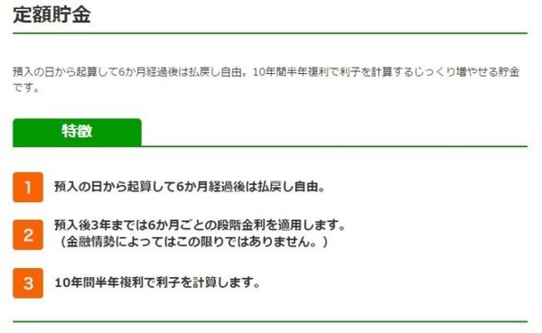 「先取り貯金」が続かなかった方は、中途解約が不便なゆうちょ銀行の「自動積立定額貯金」がおすすめ