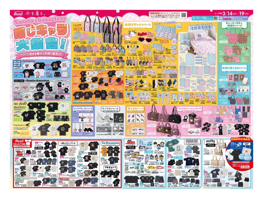 【アベイルチラシ】推しキャラ大集合♡人気の日焼けキティTシャツ1980円など夏先取り気分！転スラの福袋も期間限定で登場