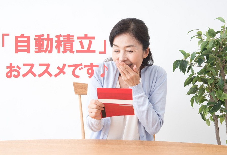 「先取り貯金」が続かなかった方は、中途解約が不便なゆうちょ銀行の「自動積立定額貯金」がおすすめ