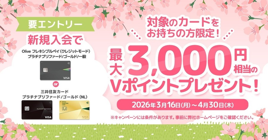 三井住友カードの2枚目がお得に！複数枚持ちで最大3,000円相当のVポイントがもらえる