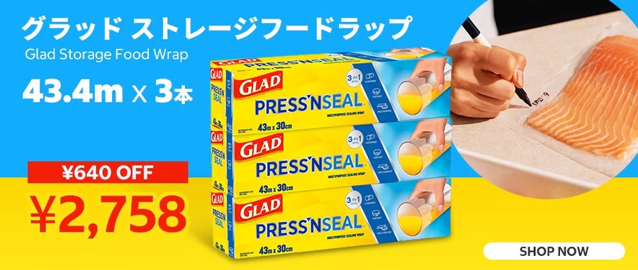 【コストコ速報】今週はラップ界の革命児「グラッド ストレージフードラップ」が640円オフ！柔軟剤もお得な日用品セールまとめ