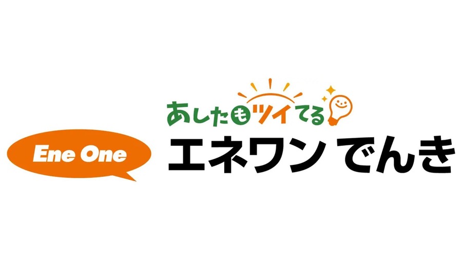 ケチと思われたくない！来客時の電力使用と見栄の実態【エネワンでんき調査】