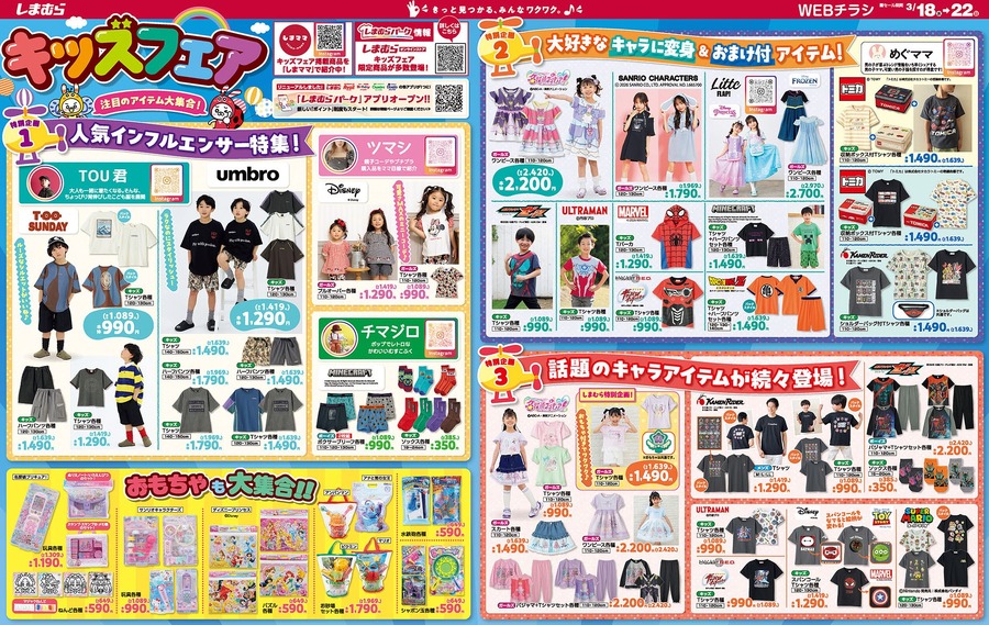 【しまむら】キッズフェアは3/22まで！プリキュア・悟空のなりきり服や春の新作も登場！親子でチェックしたい注目の商品9選