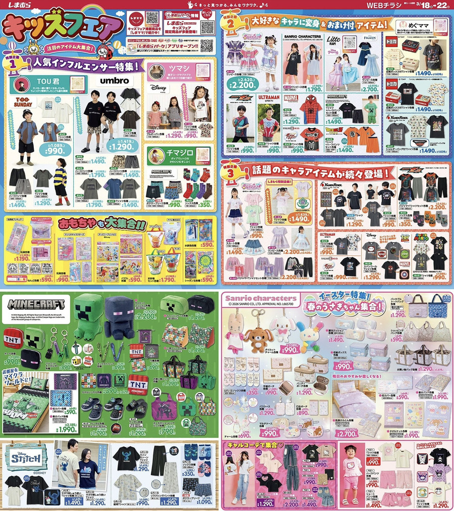 【しまむら】キッズフェアは3/22まで！プリキュア・悟空のなりきり服や春の新作も登場！親子でチェックしたい注目の商品9選