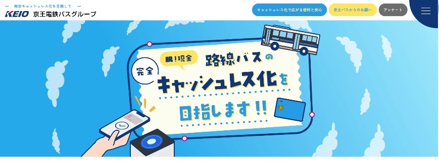 京王バスがタッチ決済「クレカ乗車」を拡大！首都圏最大級の約300両に対応