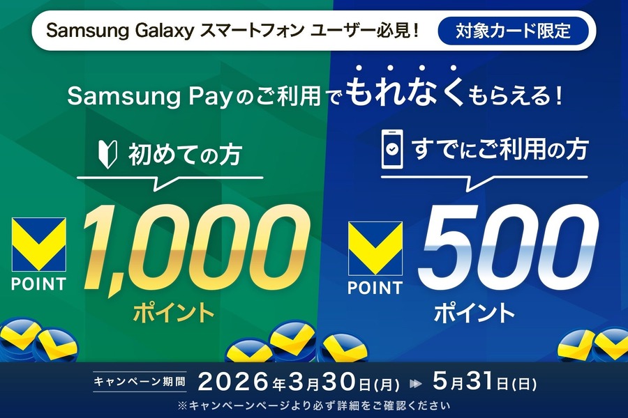 【三井住友カード】Samsung PayのVisaタッチ決済で最大1,000ポイント還元