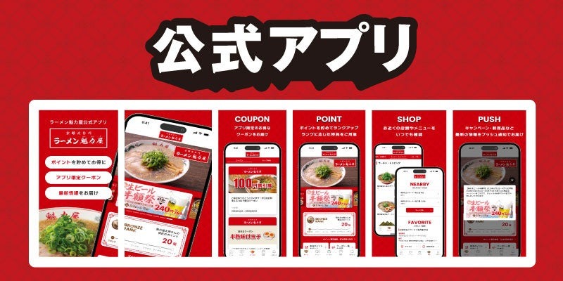 春休み家族応援企画！ラーメン魁力屋でお子さまラーメンが無料に