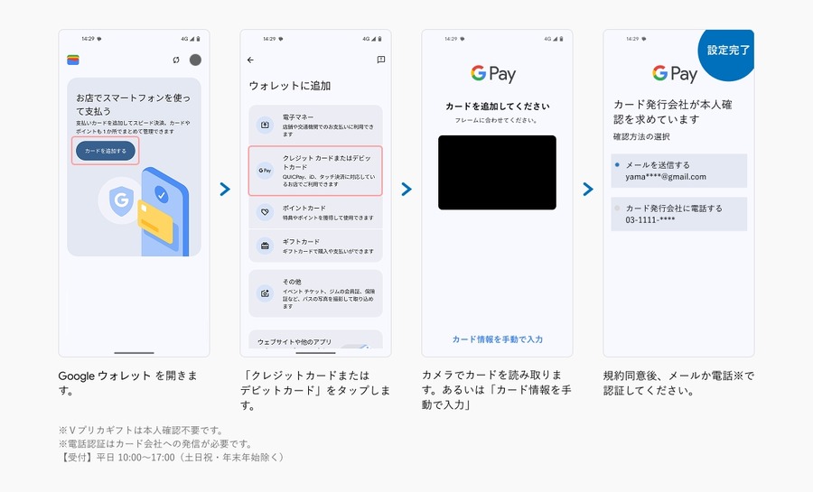 VプリカがGoogle Pay対応！実店舗でも非接触決済が可能に