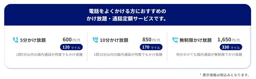月額料金の20%がマイルになる？「ANAモバイル」提供開始