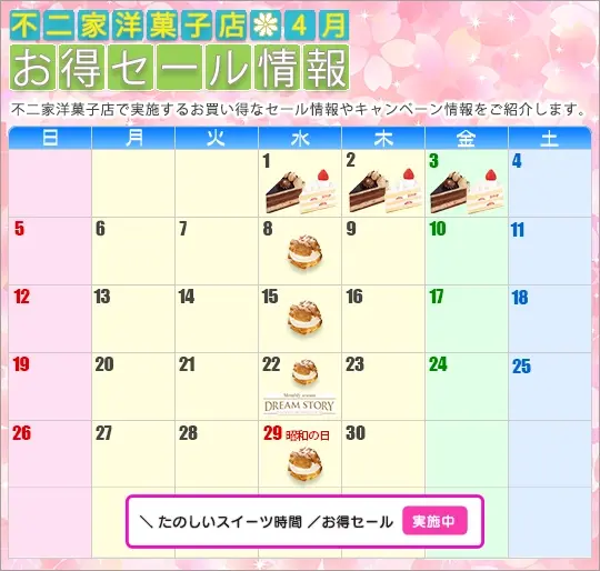 不二家洋菓子店4月セール2026｜ケーキ半額333円や新作情報