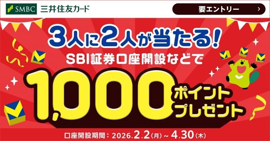 三井住友カード×SBI証券のクレカ積立が月間1,000億円突破！記念企画も開催