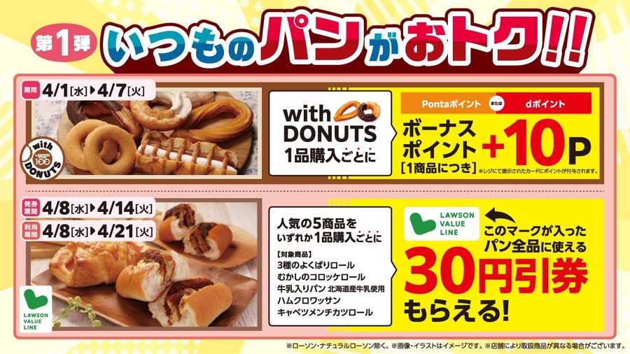 【ローソンストア100】パンやおにぎりがお得に！主食商品に注目の4月