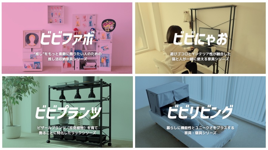 アニメイト通販にビビラボ製品登場！推しを飾れる棚が最大20%オフやSNS企画なども