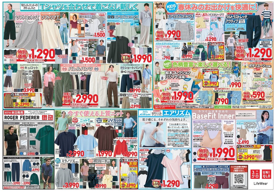 【ユニクロ】春の定番アイテム！快適ウェアがSALE価格に（4/2まで）